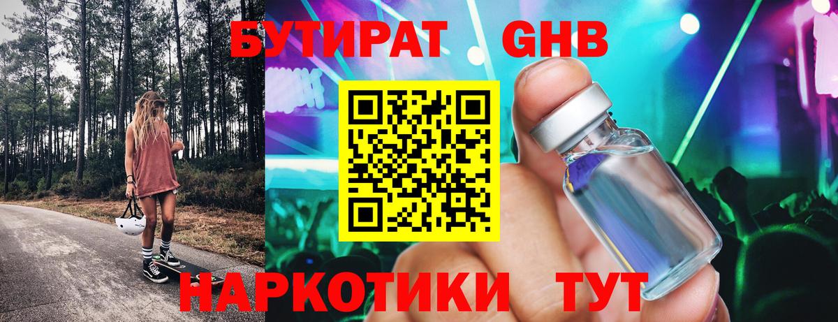 БУТИРАТ вода Тавда