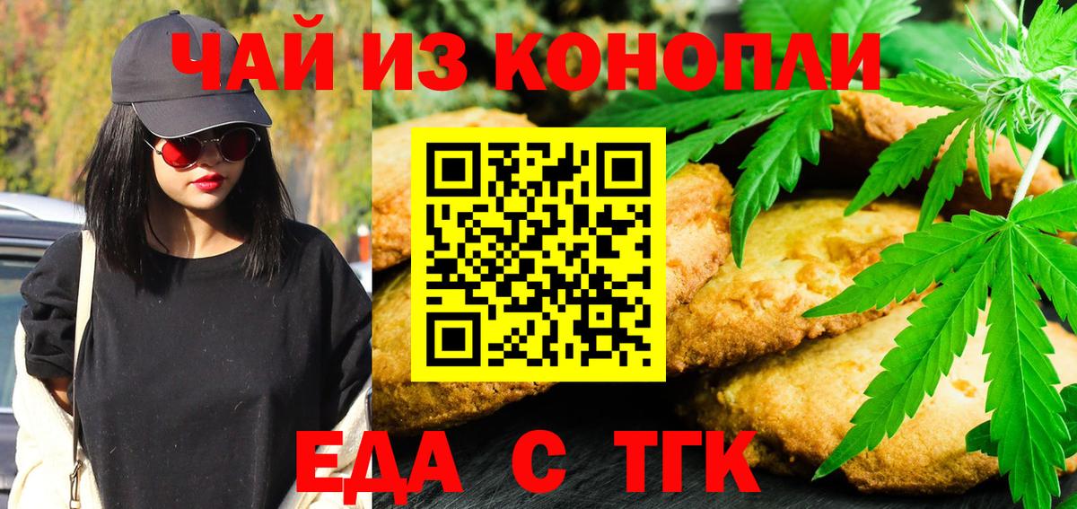 Еда ТГК конопля  Вход с VPN  Тавда 