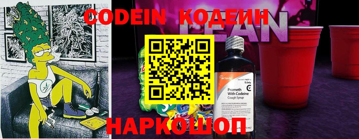 Тавда  Кодеиновый сироп Lean Purple Drank  Кодеиновый сироп Lean Purple Drank  Вход с VPN 