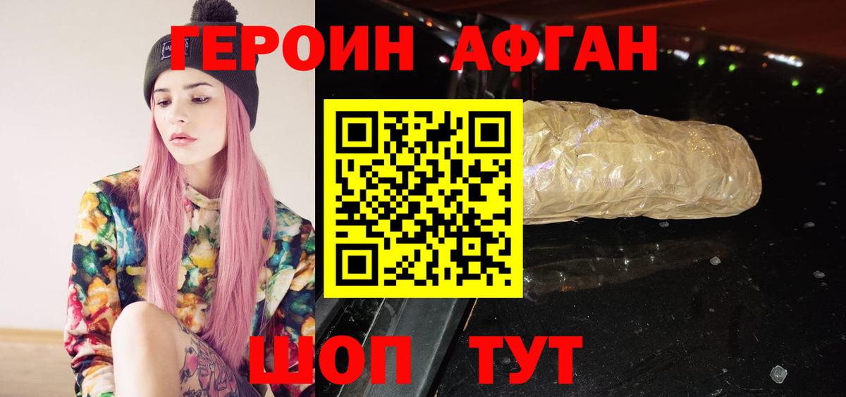 Героин Афган Тавда